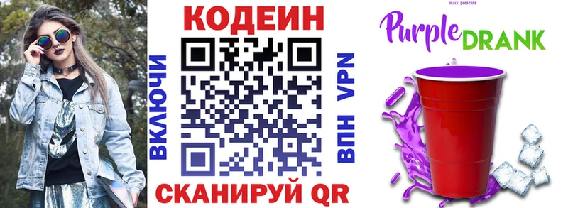 закладки  Ивангород  Кодеин Purple Drank 